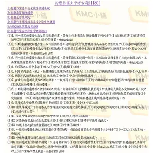 粉塵作業主管考古題2023年-KMC小舖