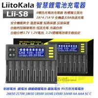 在飛比找蝦皮購物優惠-LiitoKala Lii-S8 8槽快速 液晶顯示智能電池