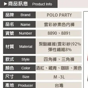 [十足色彩] POLO PARTY 雲彩紗 素色 男用內褲 三角褲 台灣製