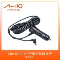 在飛比找PChome24h購物優惠-Mio MiVue™行車紀錄器系列原廠車充