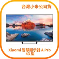 在飛比找蝦皮購物優惠-【含稅快速出貨】Xiaomi 智慧顯示器 A Pro 43 
