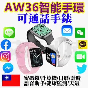 智能手錶 智慧型手錶 智慧手錶 繁體款 AW36 LINE FB 來電通話 藍牙手錶 運動手環 蘋果手錶 小米手環