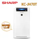 SHARP 夏普- 日本原裝15坪空氣清淨機 KC-JH70T 現貨 廠商直送