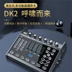 客所思DK2播逗聲卡 電腦手機唱歌網紅主播直播K歌音效卡