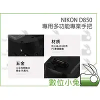 在飛比找PChome商店街優惠-數位小兔【NIKON D850專用多功能專業手把】電池手把 