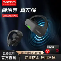 在飛比找露天拍賣優惠-【立減20】Dacom真骨傳導藍牙耳機無線運動不入耳骨傳感跑