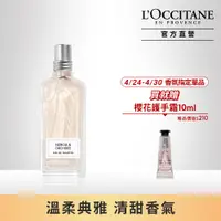 在飛比找PChome24h購物優惠-【L’OCCITANE歐舒丹】橙花&蘭花淡香水 75ML