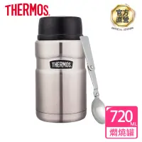 在飛比找momo購物網優惠-【THERMOS膳魔師】不鏽鋼真空保溫食物燜燒罐720ml(