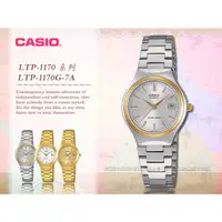 在飛比找蝦皮購物優惠-CASIO  LTP-1170G-7A 時尚指針女錶 生活防