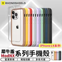 在飛比找樂天市場購物網優惠-犀牛盾Mod NX 防摔邊框手機殼 保護殼 防摔殼適用iph