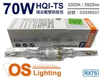 在飛比找松果購物優惠-【OSRAM歐司朗】HQI-TS 70W 830 黃光 RX