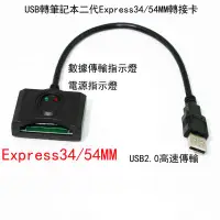 在飛比找樂天市場購物網優惠-[4大陸直購] USB轉Express轉接線 PCMCIA轉