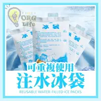 在飛比找樂天市場購物網優惠-今日活動價！注水冰袋 200-1000ml 加厚注水冰袋 保