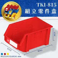 在飛比找蝦皮購物優惠-箱購36入【天鋼】TKI-815 組立零件盒（紅） 耐衝擊 