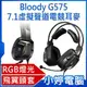 【小婷電腦＊耳機麥克風】全新免運 A4 Bloody G575 7.1虛擬聲道電競耳麥 飛翼頭套 RGB燈光