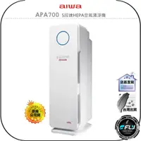 在飛比找蝦皮購物優惠-【飛翔商城】aiwa 愛華 APA700 5段速HEPA空氣