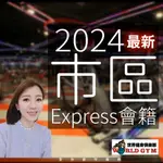 WORLD GYM 世界健身俱樂部 ( EXPRESS型-市區型 )WG 健身房 會籍