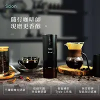 在飛比找momo購物網優惠-【SCION】USB攜帶式不鏽鋼立體錐刀盤隨行電動磨豆機(S