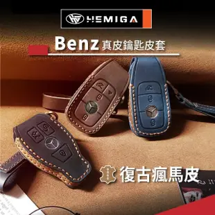 【HEMIGA】benz 鑰匙套glc w213 c300 e200 w206 鑰匙 皮套 真皮 鑰匙皮套(賓士鑰匙專用)