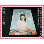 【珍寶二手書FA219A】譚敦慈的安心廚房食典:9789863425625│三采│譚敦慈 大致翻閱無劃記