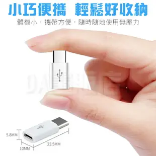 Micro USB 轉 Type-C 轉接頭 安卓 轉Type-C Type-C 轉接頭 安卓轉接器 支援快充