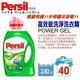 和霆家事部中和館—德國Henkel寶瀅Persil 全效能洗衣凝露/洗衣精 2.92L 40杯 綠色強力洗淨配方