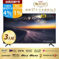 在飛比找PChome24h購物優惠-【三入組】SHARP 夏普 60吋4K UHD Androi