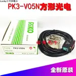 熱銷#全新原裝RIKO光電開關感應器PK3-V05N 傳感器 反射型 力科