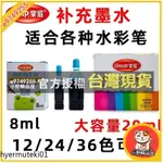 果子家 掌握 水彩筆補充液 12182436色套裝 可水洗安全無毒大瓶 大容量補充墨水 兒童小學生繪畫專用顏料。彩筆