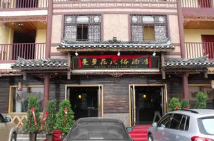 凱裏蔓蘿花民俗酒店Manluo Flower Folk Hotel