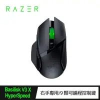 在飛比找momo購物網優惠-【Razer 雷蛇】Basilisk V3 X HyperS