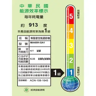 TECO 東元 6-8坪 R32冷媒 精品變頻冷暖型冷氣(MA40IH-GA1/MS40IH-GA1)