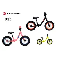 在飛比找蝦皮商城精選優惠-【精選特賣】COFIDIS PUSHBIKE Q 12 滑步