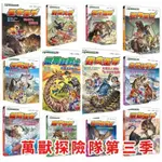 X萬獸探險隊 III 全套12冊🔥最新🔥X星際探險隊X萬獸探險隊 II 全套17冊，趣味漫畫＋驚險故事＝開啟知識之門