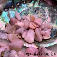 在飛比找蝦皮商城精選優惠-粉紅蛋白石A級滾石(Pink Opal)  蛋白石滾石 ~撫