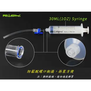 RISK油碟換油注射工具 附備用膠套 自行車換油工具腳踏車注油針筒油碟換油針管注射器碟煞灌油工具-崇越單車休閒館