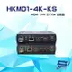 昌運監視器 HKM01-4K-KS HDMI KVM CAT5e 延長器 最遠距離140M RS232 雙向IR【全壘打★APP下單跨店最高20%點數回饋!!】