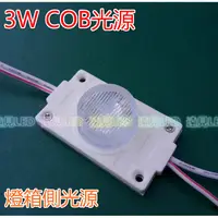 在飛比找蝦皮購物優惠-♥遠見LED♥LED 3W COB光源 LED側光源 LED