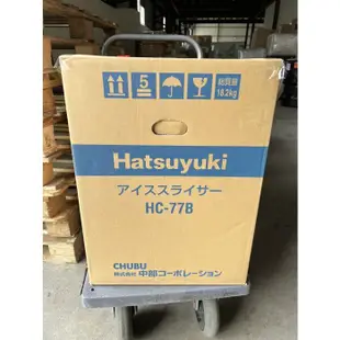 預購一週到~日本~HATSUYUKI~ HC-77B~初雪刨冰機~剉冰機