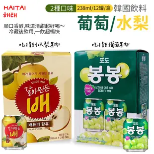 韓國 海太 HAITAI 水梨汁 葡萄汁 238ml 12罐/箱 禮盒 果粒果汁 果汁飲 果汁 飲料 韓國飲料