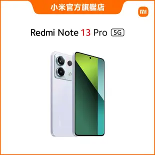 Redmi Note 13 Pro 5G 8GB+256GB【小米官方旗艦店】