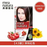 在飛比找樂天市場購物網優惠-美娜圖塔 mea natura 植萃紅石榴染髮劑(4.5號-