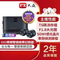 在飛比找momo購物網優惠-【-PX大通】GX3雙鏡機車行車記錄器SONY VSCC56