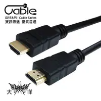 在飛比找蝦皮商城優惠-Cable 真 HDMI2.0 4K 60Hz 高清影音線 