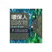 在飛比找momo購物網優惠-環保人 回收物