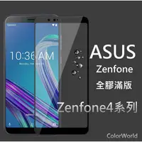 在飛比找蝦皮購物優惠-Asus Zenfone4 Pro全膠滿版玻璃保護貼玻璃貼 