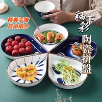 在飛比找蝦皮購物優惠-【Allen居家熱賣】日式手繪拼盤餐具 彩盤 陶瓷餐具 湯盤