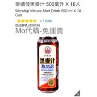 在飛比找蝦皮購物優惠-M代購 免運費 Costco好市多 崇德發黑麥汁 500毫升