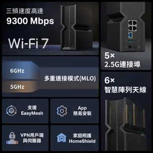 TP-Link Archer BE550 WiFi 7 BE9300 三頻 2.5 Gigabit 無線網路路由器(Wi-Fi 7分享器/USB3.0)