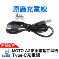 在飛比找蝦皮商城優惠-d221 MOTO A2 配件 A2 Pro 安全帽藍芽耳機